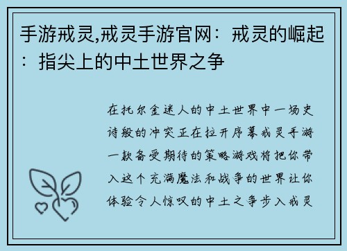 手游戒灵,戒灵手游官网:戒灵的崛起:指尖上的中土世界之争